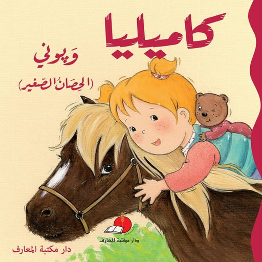 Camellia and the poney