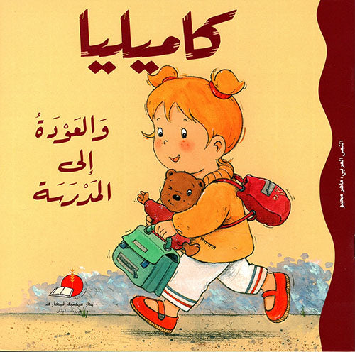 Camellia back to school