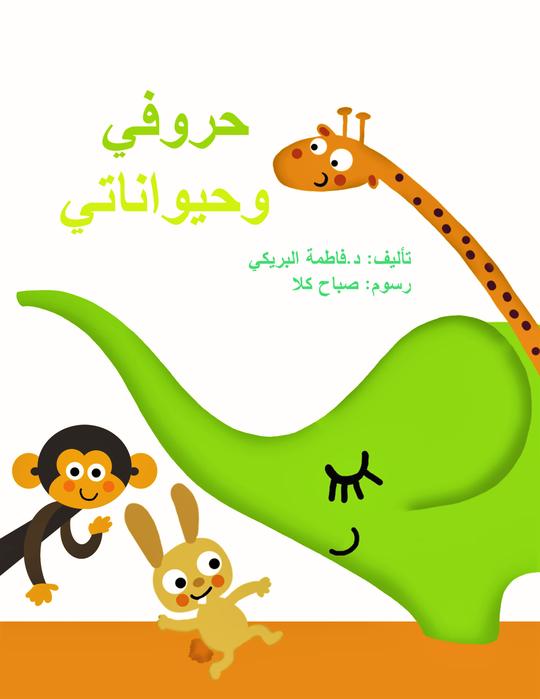 My letters and my animals