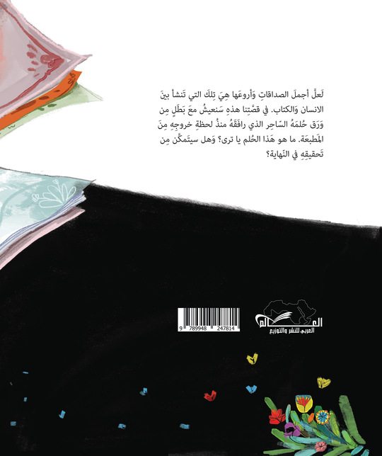 Friend from Paper Written by: Salma Koraytem