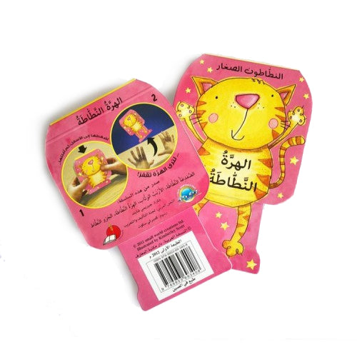 Bouncy Pussy - Interactive Book