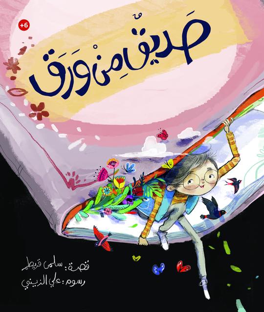 Friend from Paper Written by: Salma Koraytem