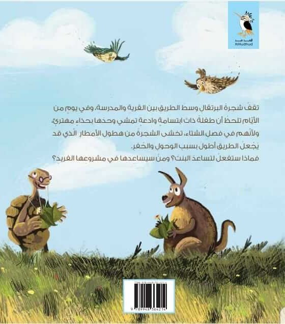 The shoe tree, written by: Qassem Saudi