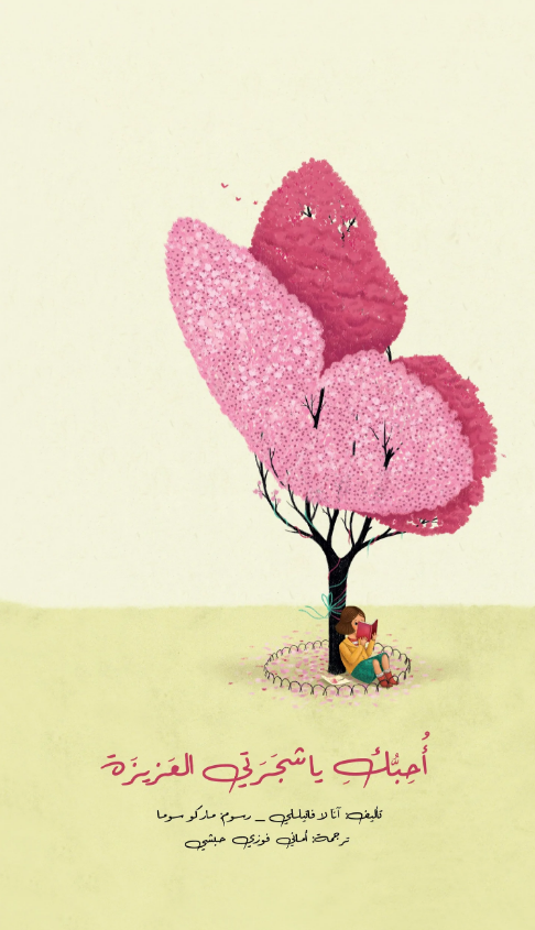 I Love you my dear tree