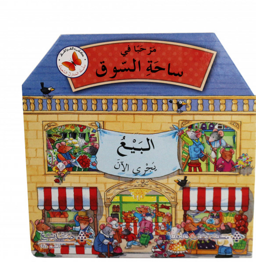 Welcome to the Market