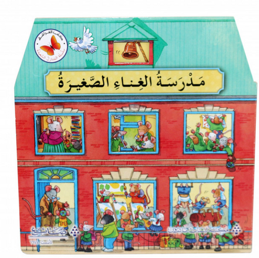 The little singing school