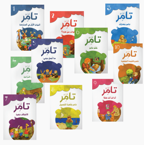 Read with Tamer (set of 10 Books)