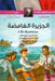 International Young Stories The Mysterious Island  Arabic / French