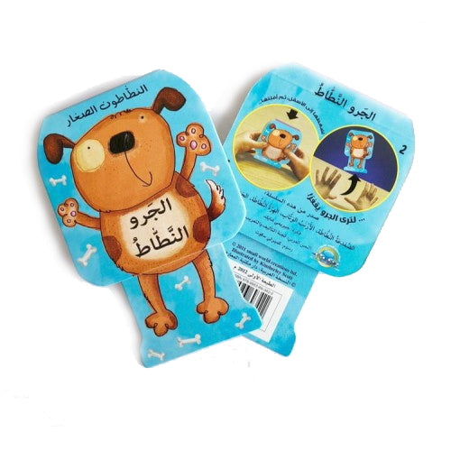 Bouncy puppy - Interactive Book