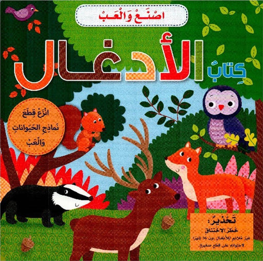 The Jungle Book - Interactive Book