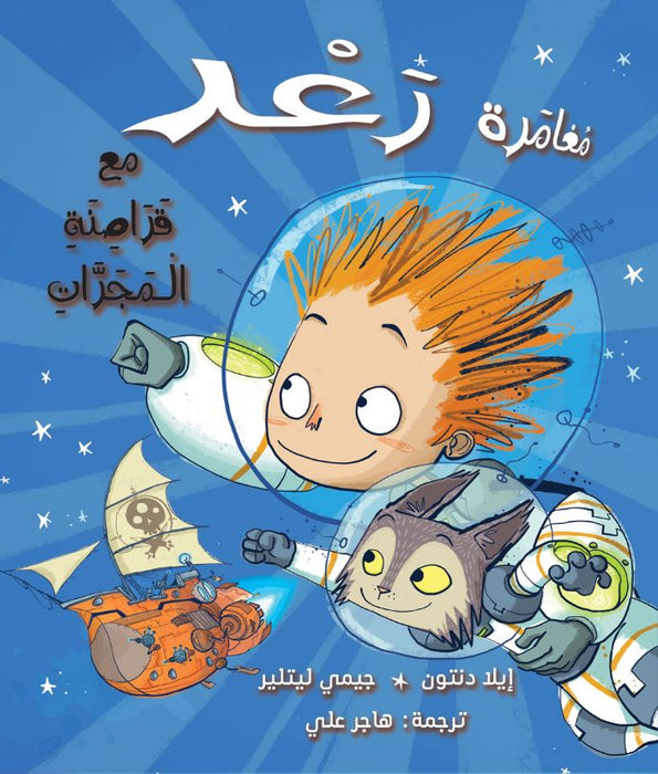 Thunder's Adventures with Galactic Pirates Translated by: Hajar Ali