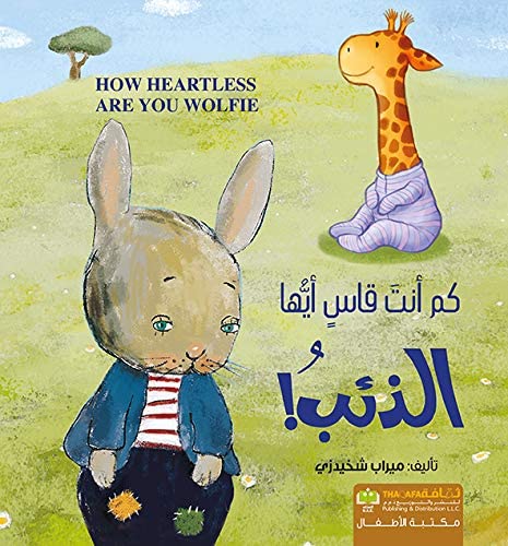 How Heartless are you wolf