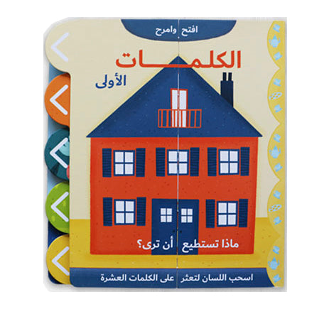 First Words - Interactive Book