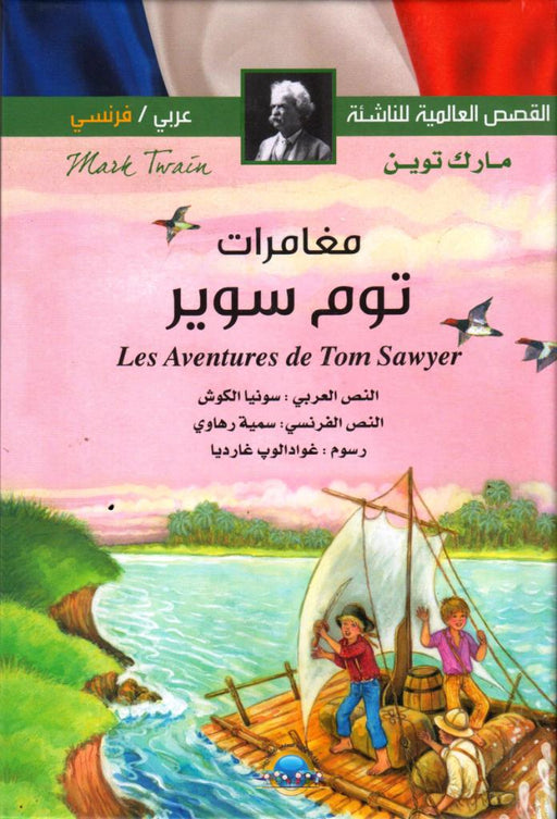 International Youth Stories The Adventures of Tom Sawyer Arabic / French