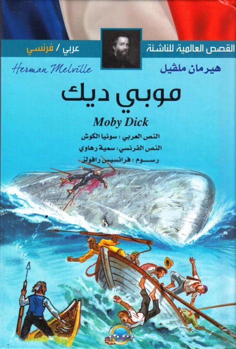 International Young Stories Moby Dick Arabic/French