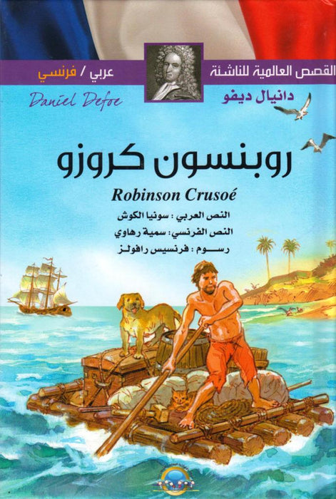 International Young Stories Robinson Crusoe Arabic / French