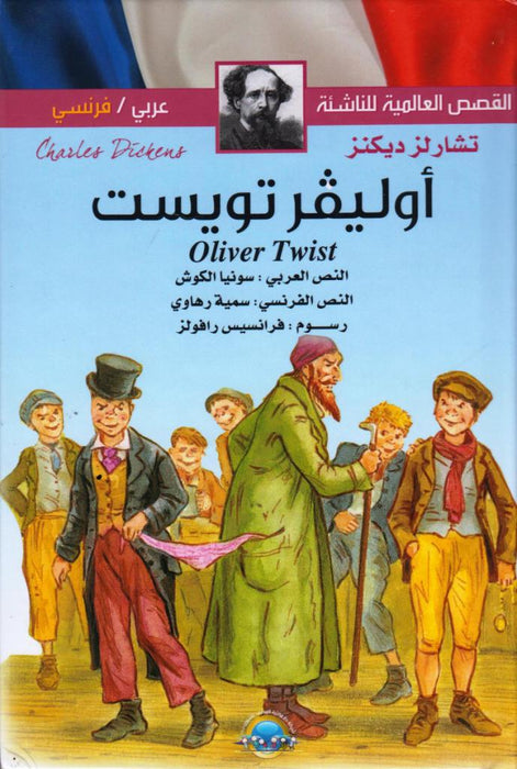 Global Stories for Young People Oliver Twist Arabic/French