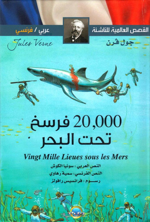 Global Junior Stories 20,000 Leagues Under the Sea Vingt Mille Lieues Sous Les Mers Arabic / French