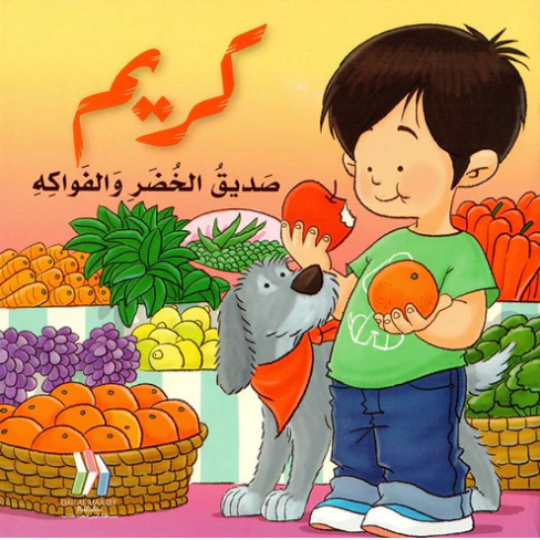 Kareem friend of vegetables and fruits
