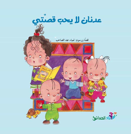 Adnan doesn't Like my story