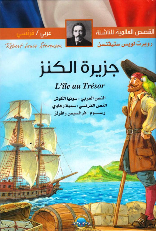 International Junior Stories Treasure Island The Treasure Island Arabic / French