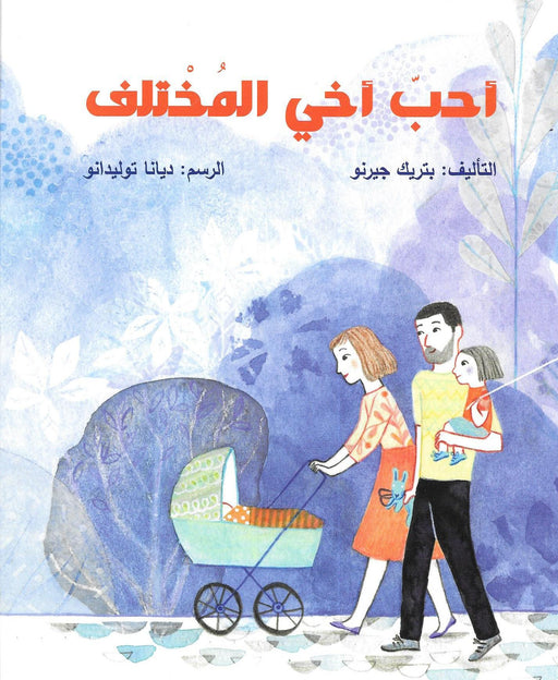 I love my different brother